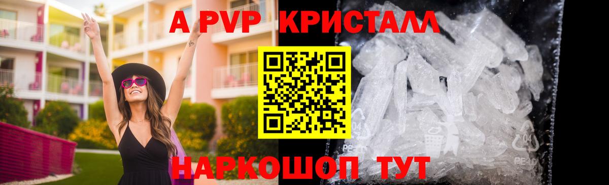 Альфа ПВП VHQ Крымск