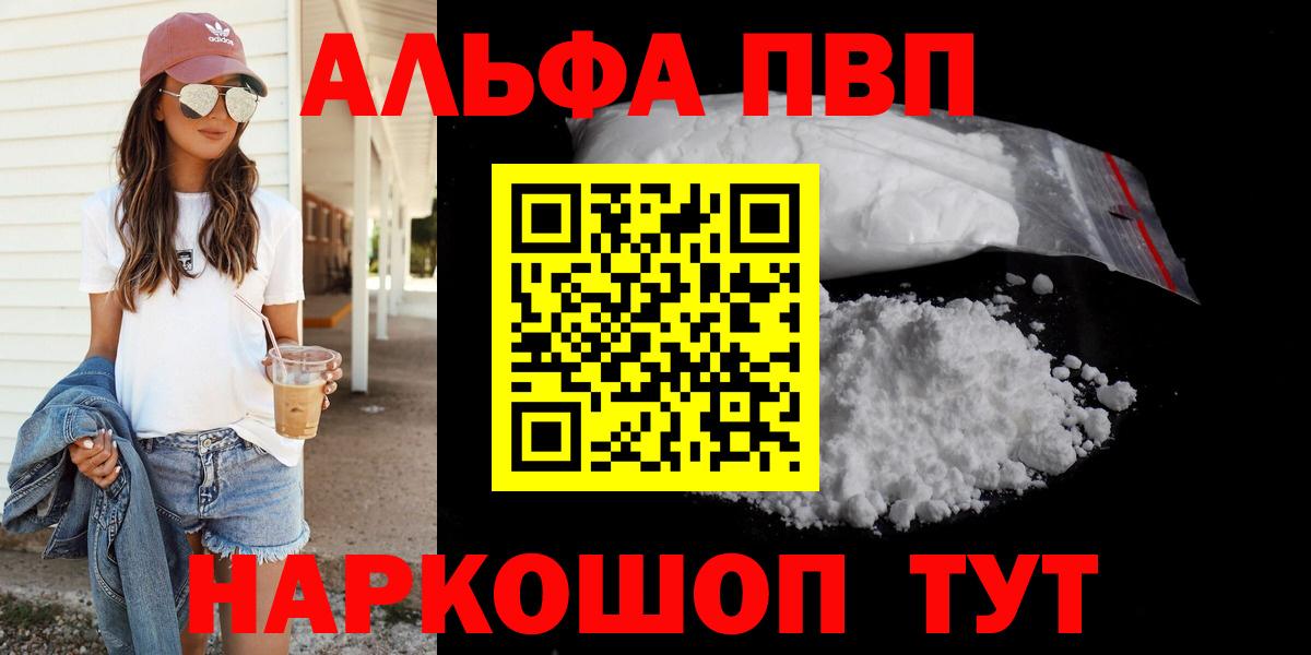 Alfa_PVP СК  Вход с VPN  купить наркоту  Alpha-PVP крисы CK  Крымск 