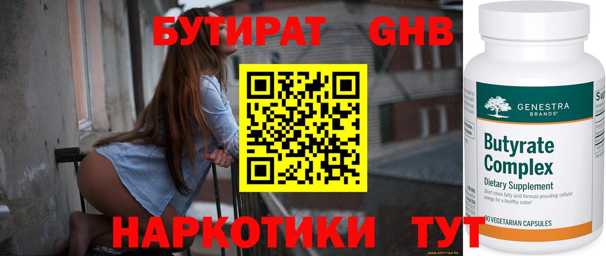 БУТИРАТ бутандиол Крымск