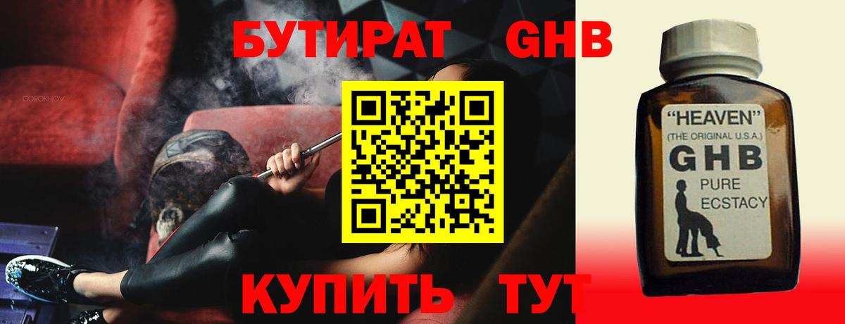 Бутират BDO  БУТИРАТ  Крымск  Вход с VPN 