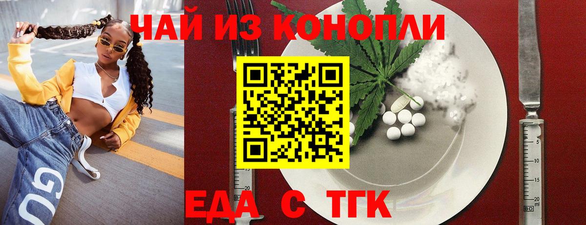 Крымск  Печенье с ТГК конопля  Вход с VPN 