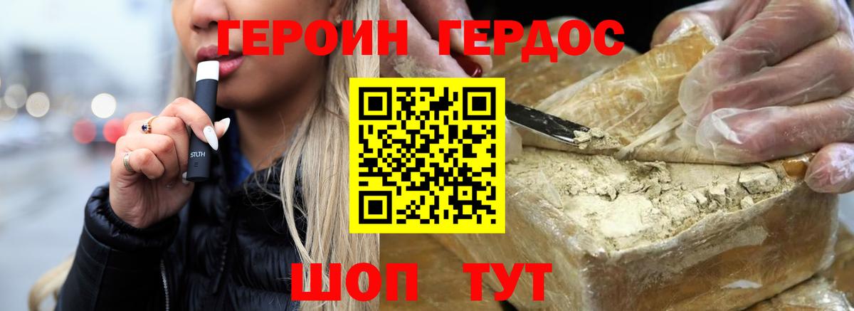 Героин VHQ  Вход с VPN  Крымск 