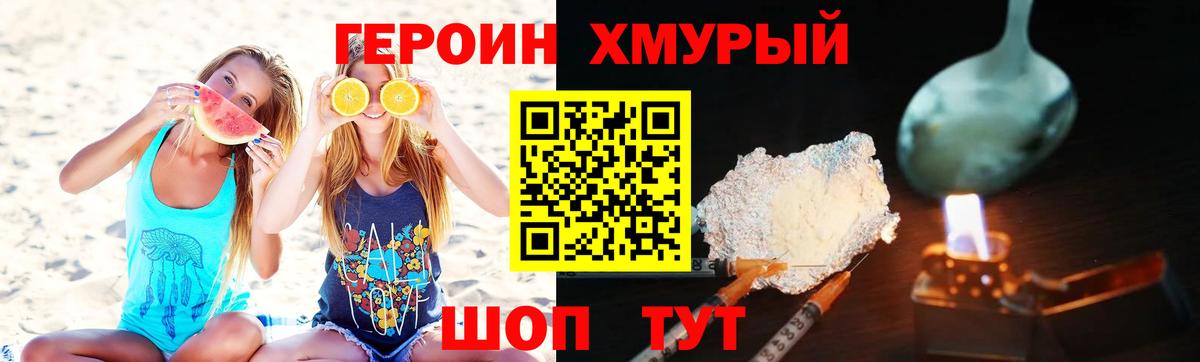 Героин Афган Крымск