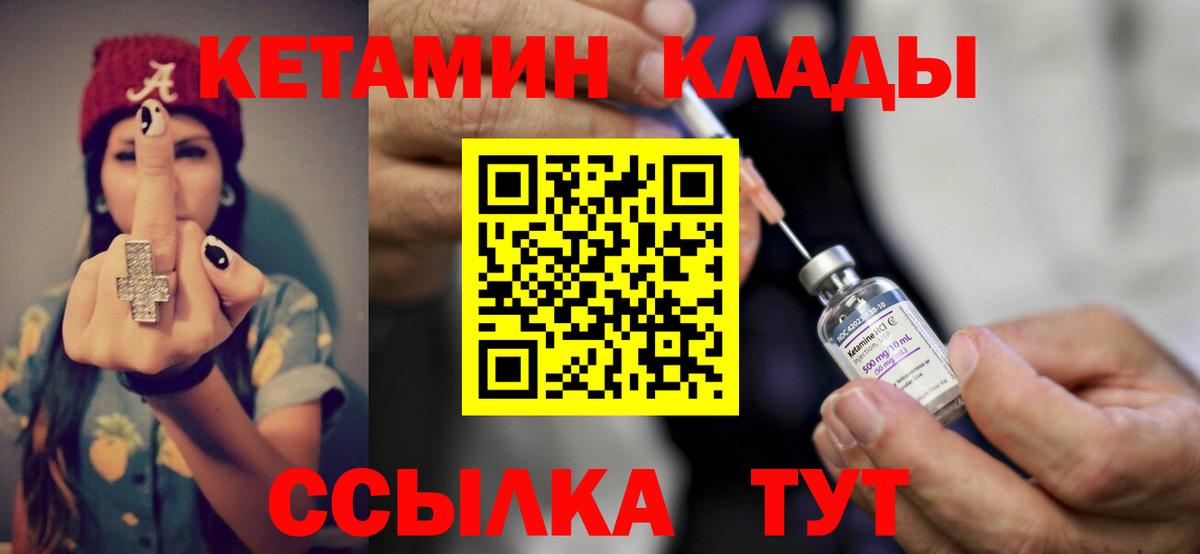 Кетамин VHQ Крымск