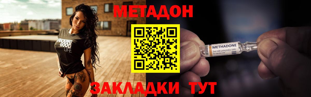 Крымск  Метадон кристалл  Метадон мёд  Вход с VPN 